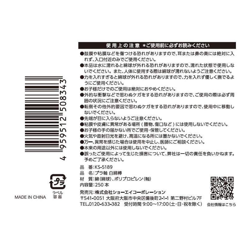 白綿棒　２５０Ｐ