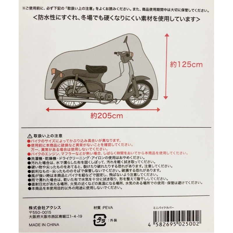 バスケットカバーDX（フロントタイプ） - 自転車用品の企画