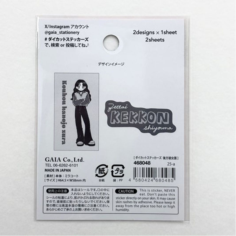 ダイカットステッカーズ　後方彼女面