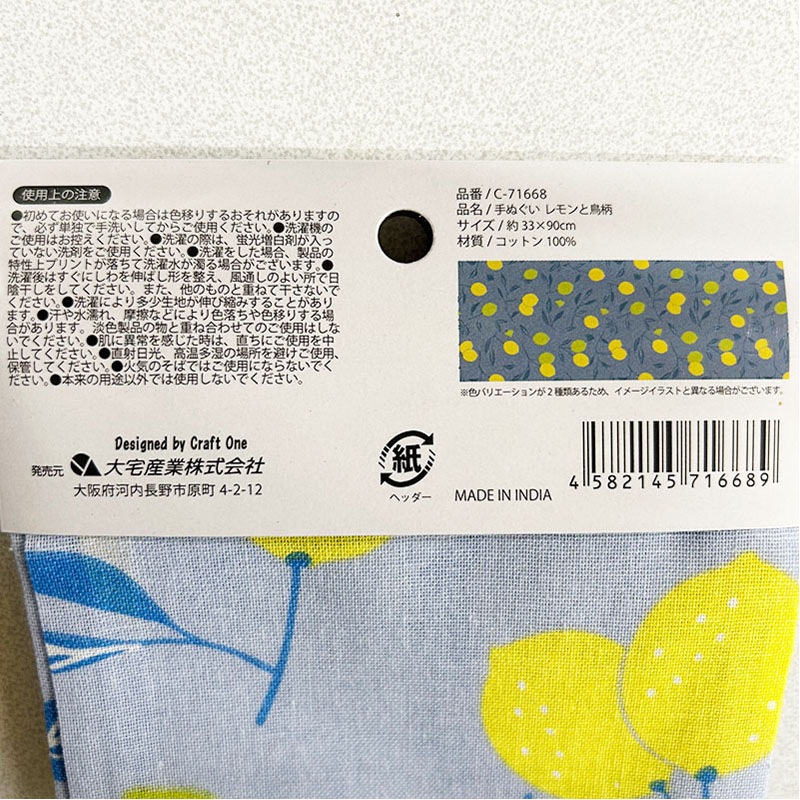 手ぬぐい レモンと鳥柄【公式】≪1個からお届け≫Can☆Doネットショップ