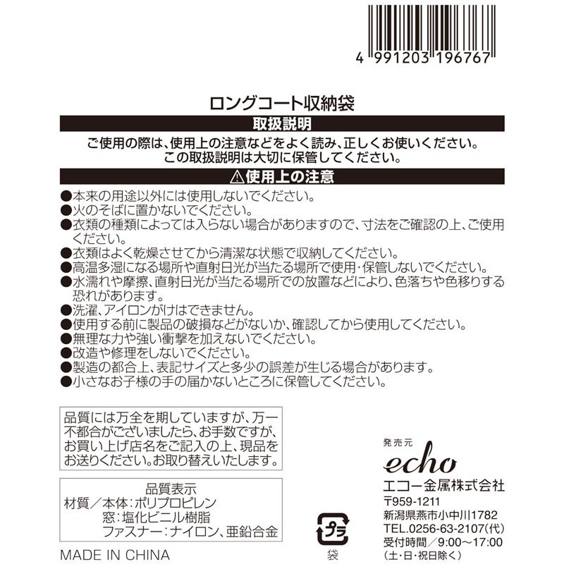 ロングコート収納袋