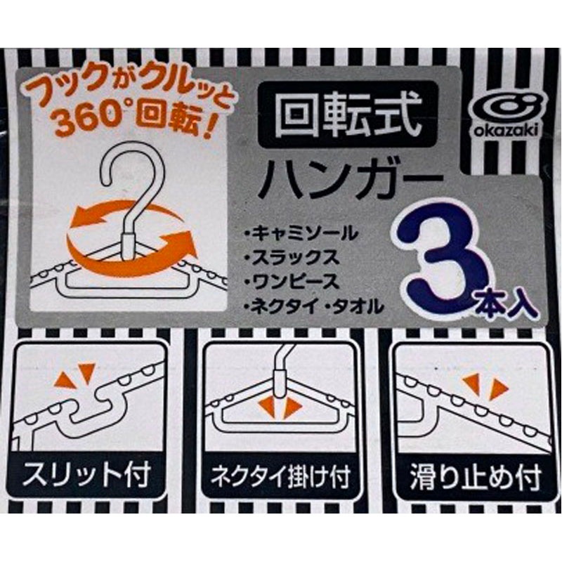 回転式スマートハンガー 3P WH【公式】≪1個からお届け≫Can☆Do