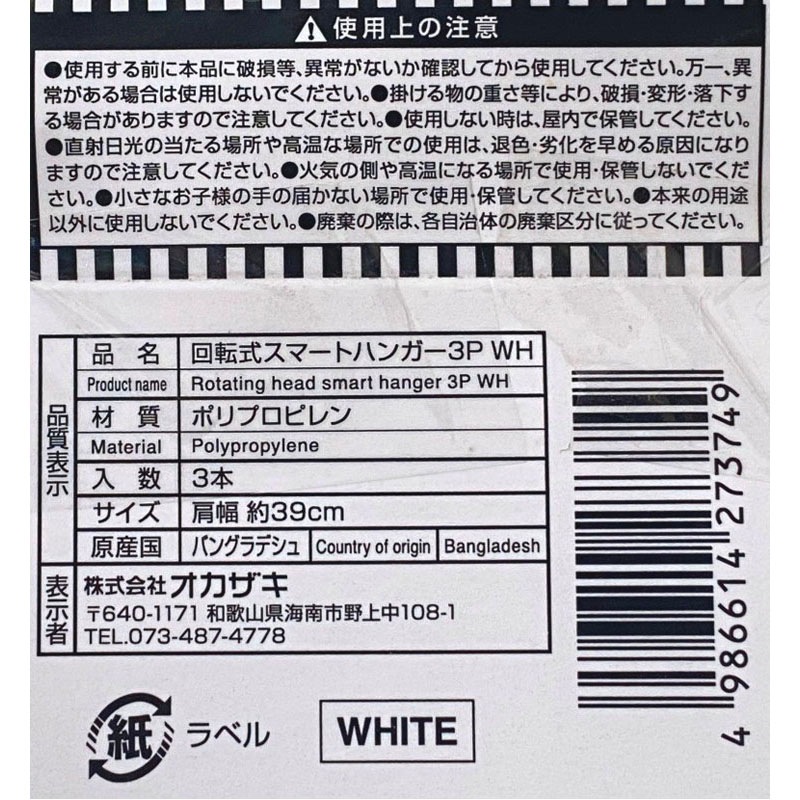 回転式スマートハンガー 3P WH【公式】≪1個からお届け≫Can☆Do
