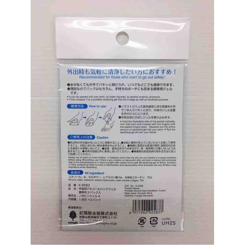 手指用アルコールハンドジェル携帯用３Ｐ