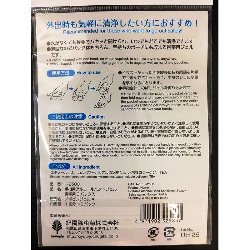 手指用アルコールハンドジェル携帯用３Ｐ