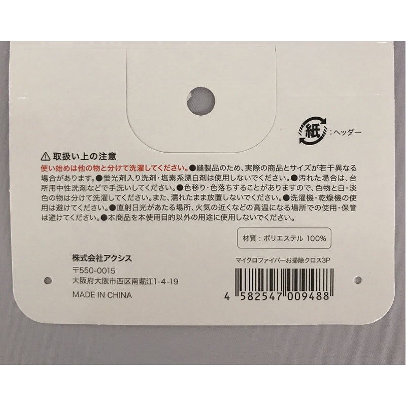 マイクロファイバーお掃除クロス３Ｐ