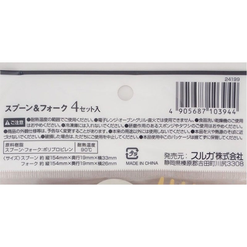 Veranpaスプーン＆フォーク4セット【公式】≪1個からお届け