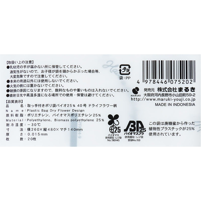 バイオマス配合取っ手付ポリ袋４０号　２０枚