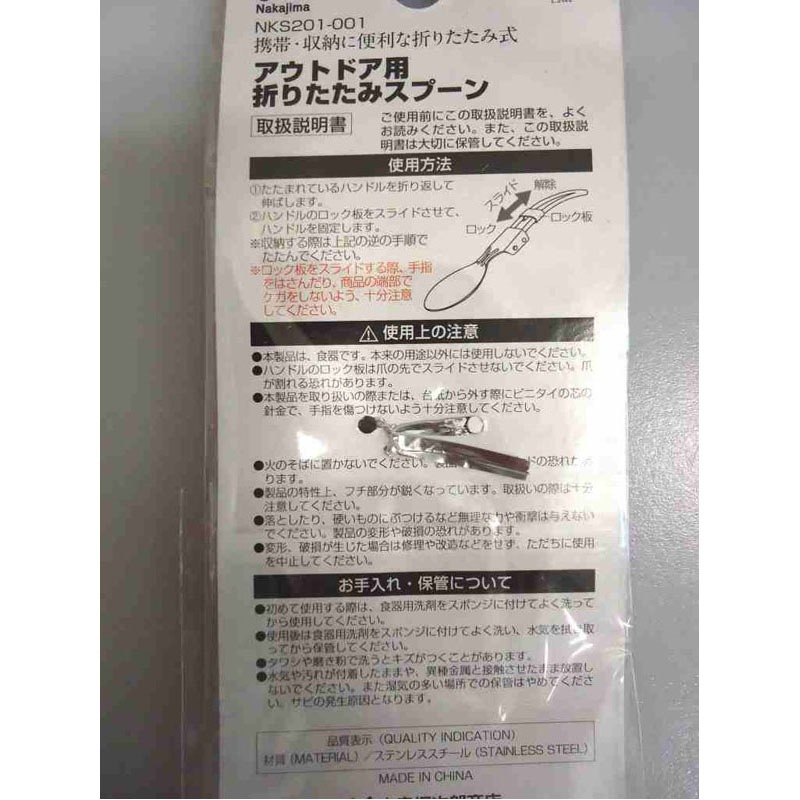 折りたたみスプーン