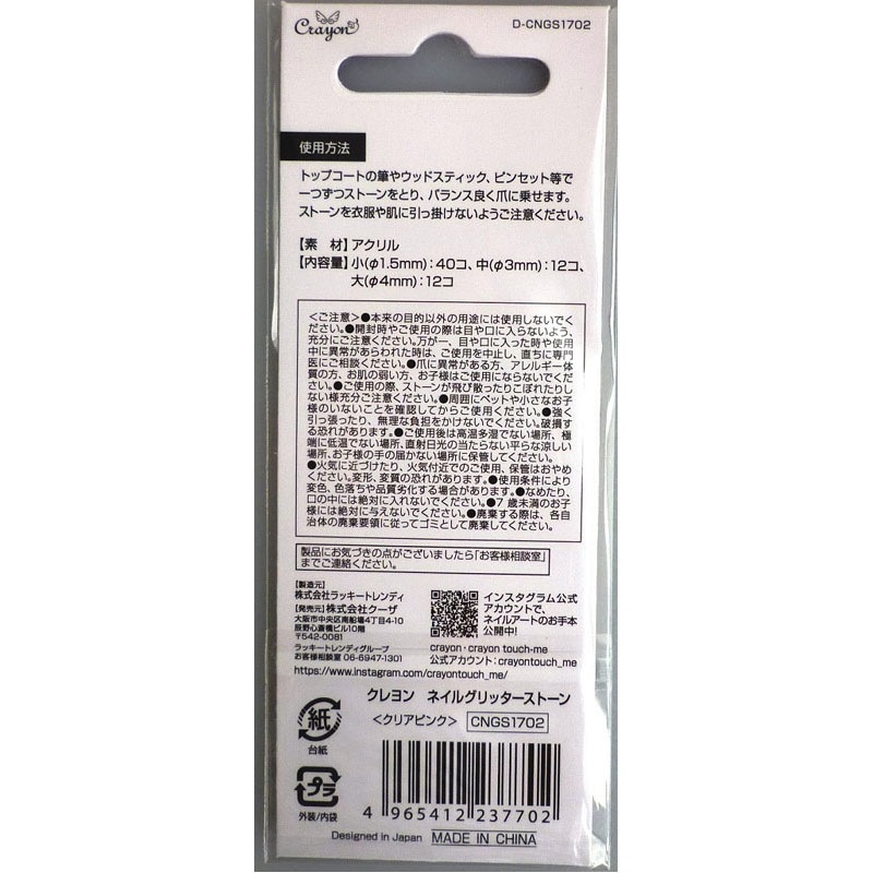 ネイルグリッターストーン　クリアピンク