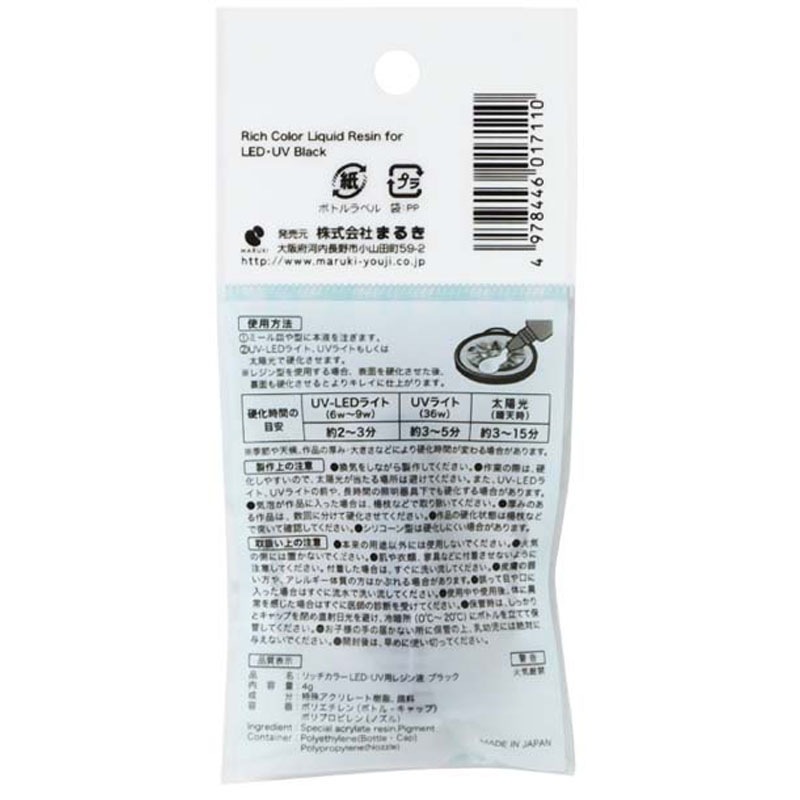 ＬＥＤ・ＵＶ用レジン液　ブラック４Ｇ