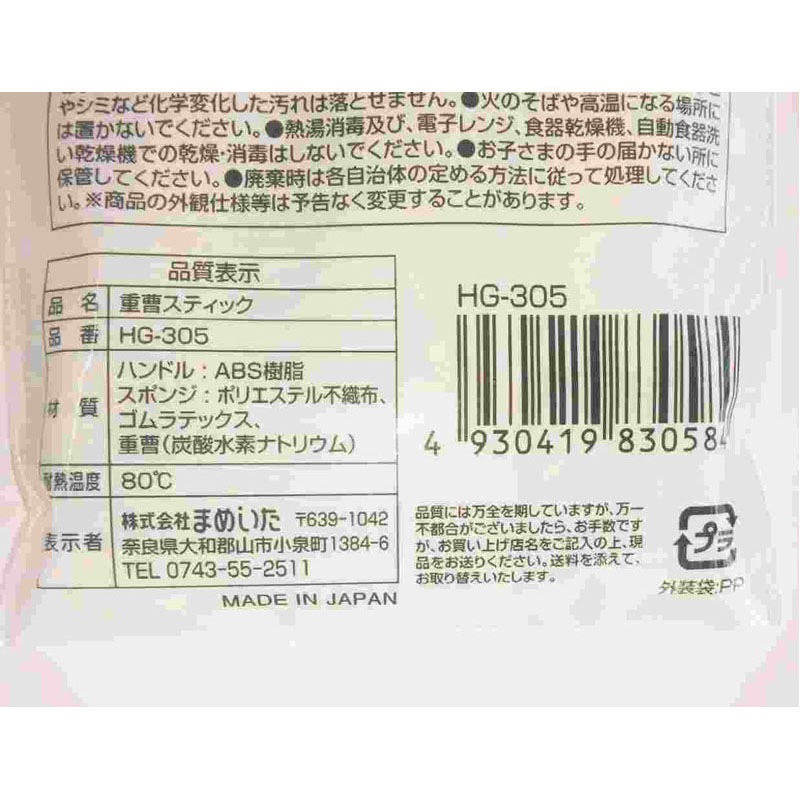 重曹スティック３本組