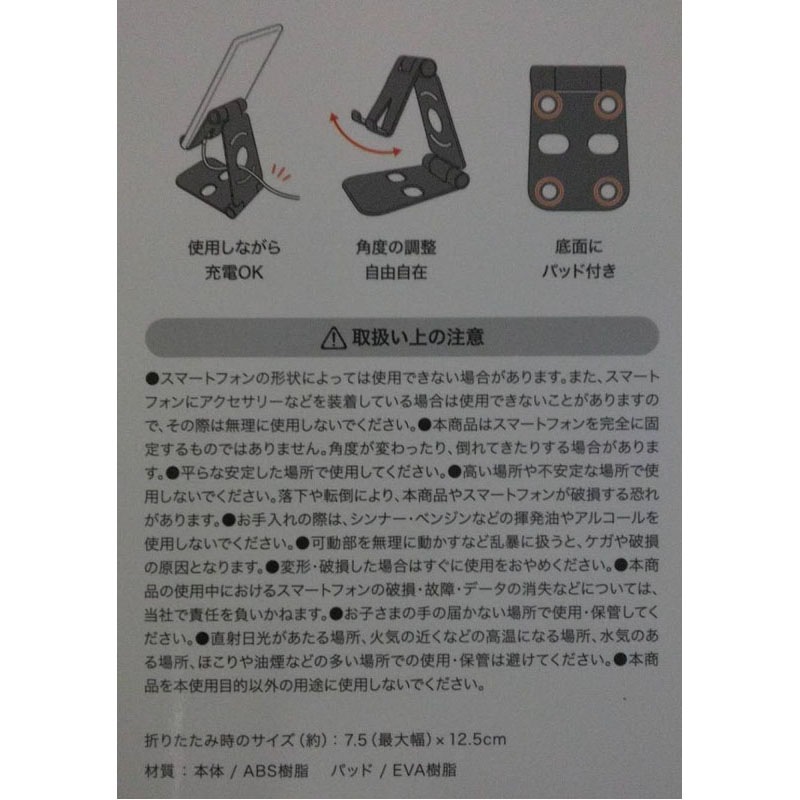折りたたみスマートフォンスタンド