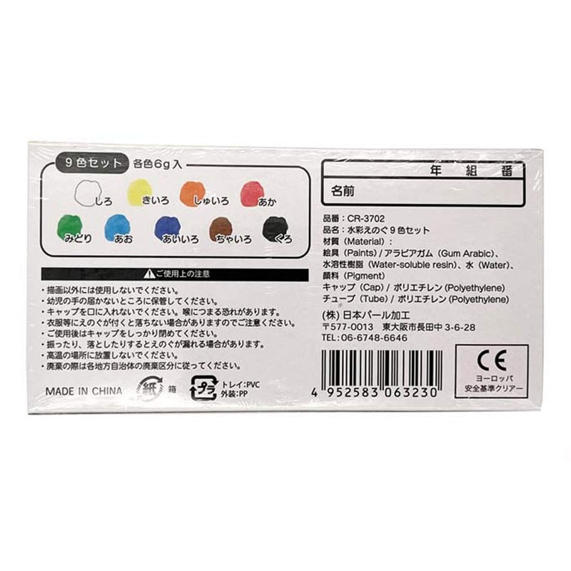 水彩絵の具9色セット【公式】≪1個からお届け≫Can☆Doネットショップ