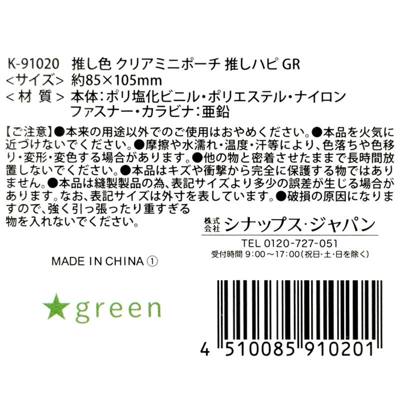 推し色　クリアミニポーチ　ＧＲ