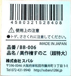 美作檜すのこ　２４×１７ＣＭ