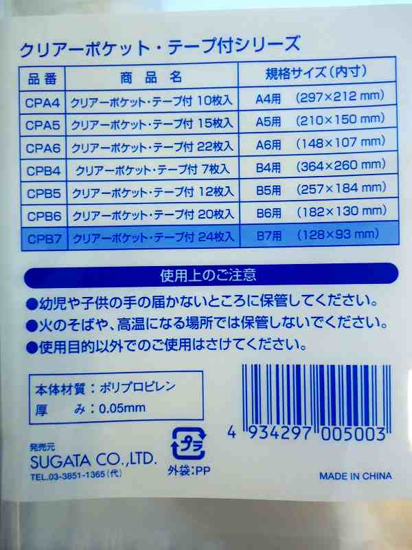 クリアポケットテープ付き　Ｂ７　２４Ｐ