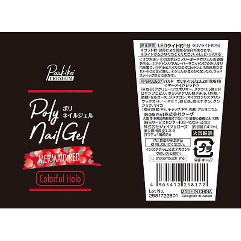 ポリネイルジェル　マーメイドレッド
