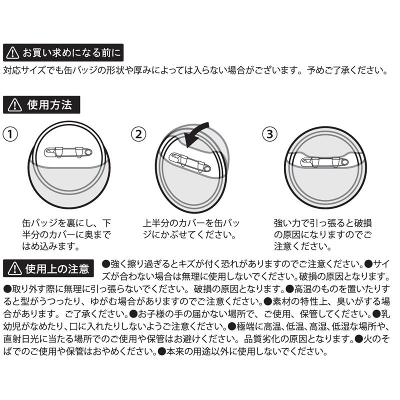 缶バッジカバーUVカット 57MM 6P【公式】≪1個からお