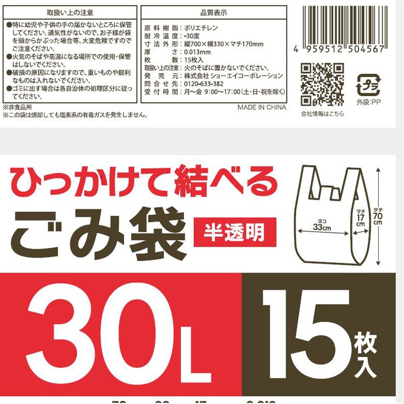 ひっかけて結べるゴミ袋30L 15P【公式】≪1個からお届け≫Can