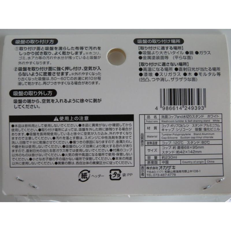 洗面コップＡＮＤ水切りスタンド　ホワイト