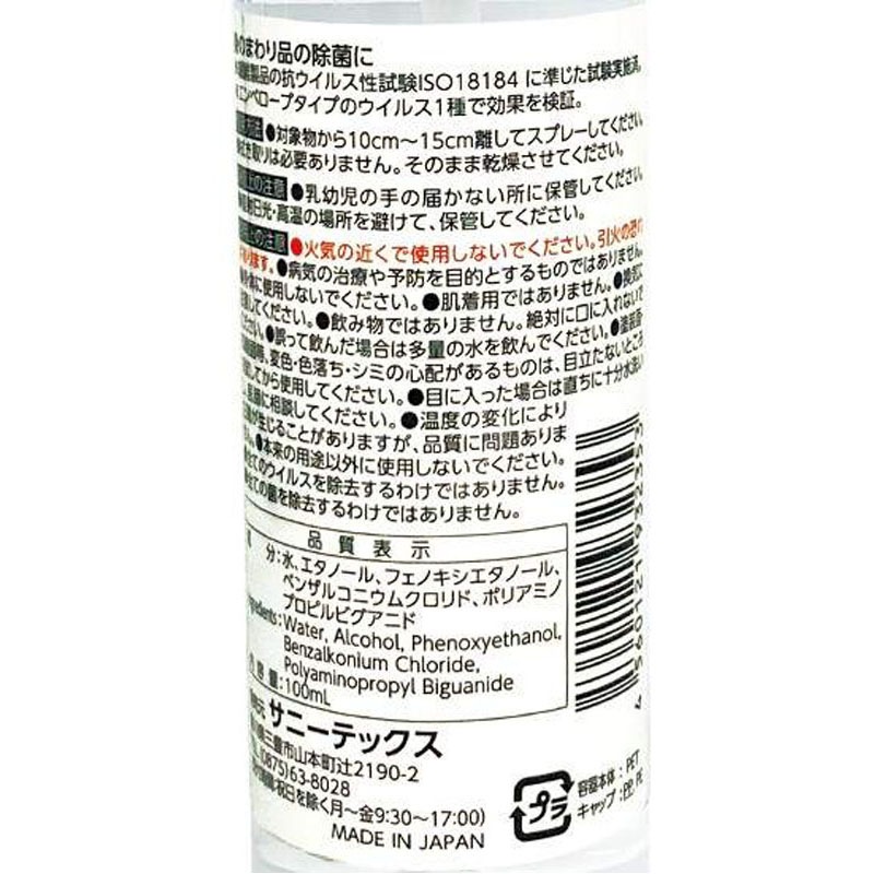 ウイルスシャット除菌スプレー　１００ＭＬ