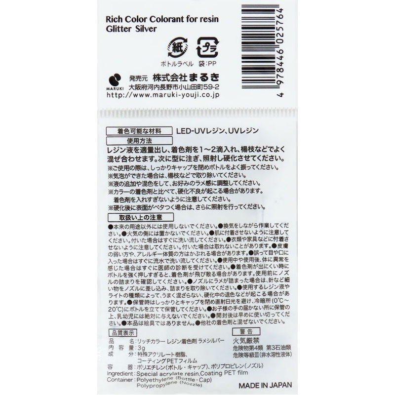 レジン着色剤　ラメシルバー　３Ｇ