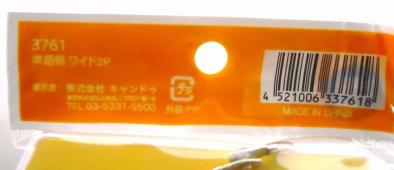 単語帳ワイド 100枚×2P【公式】≪1個からお届け≫Can☆Doネット