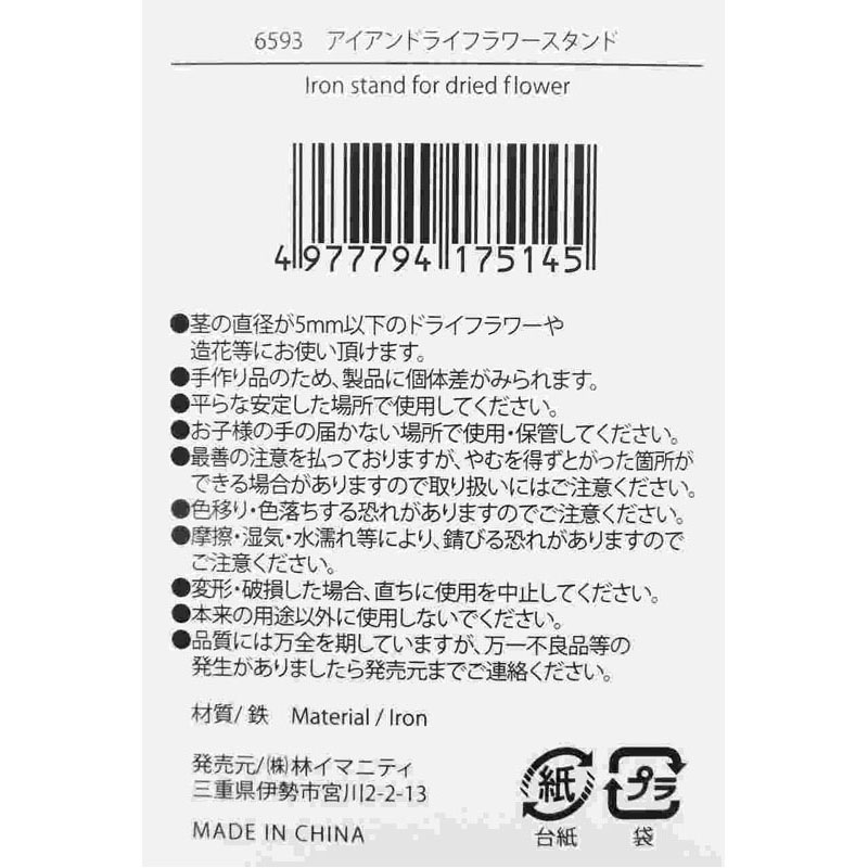 アイアンドライフラワースタンド