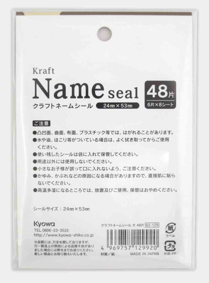 【48枚】【文字】ハンドメイドシール クラフトネームシール大 48片【公式】≪1個からお届け≫Can☆Do