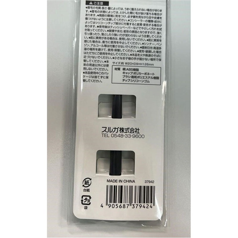 眉毛をととのえる　眉毛用ブラシ