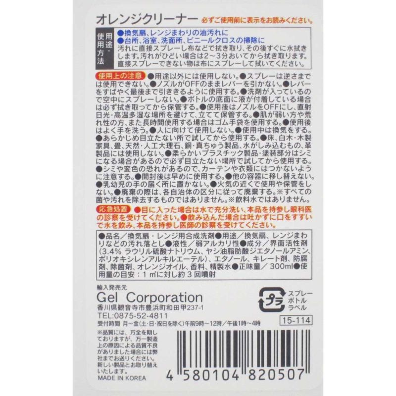 オレンジクリーナースプレー　３００ＭＬ