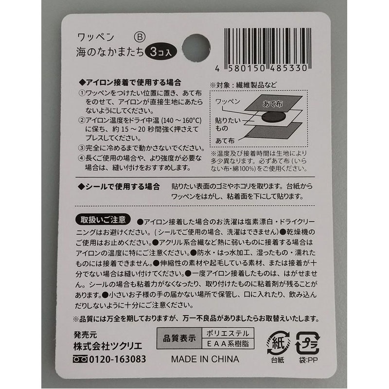手芸 もうし ワッペン スポーツ 柄 手作り