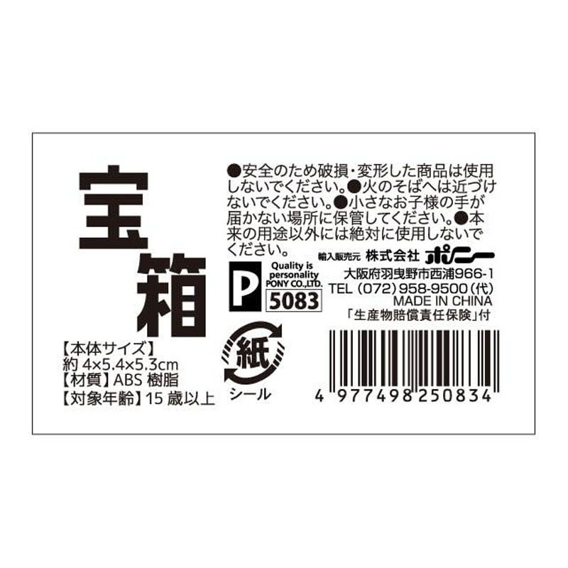 宝箱【公式】≪1個からお届け≫Can☆Doネットショップ