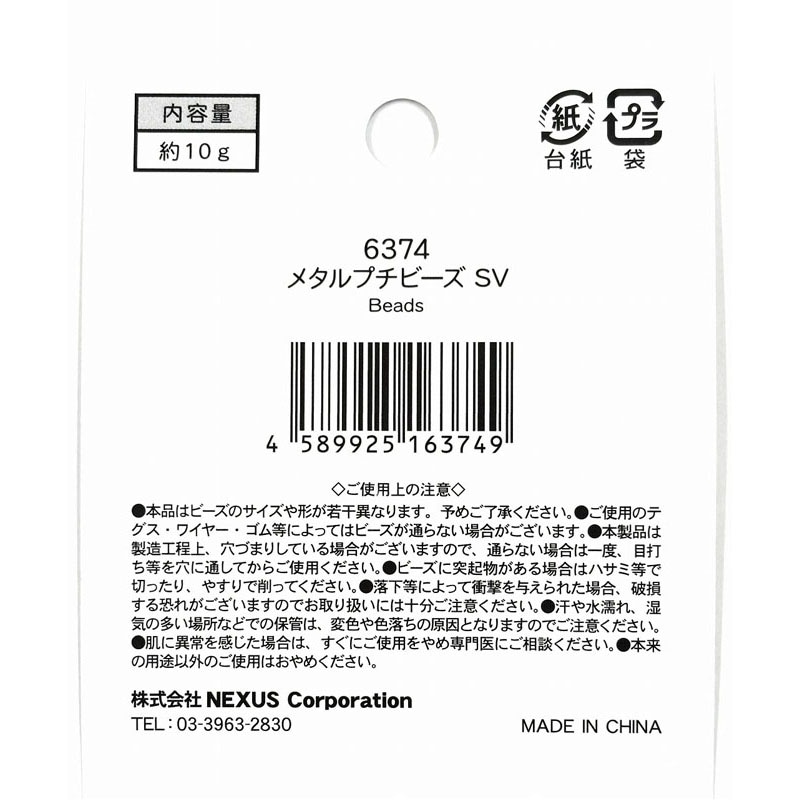メタルプチビーズ　ＳＶ
