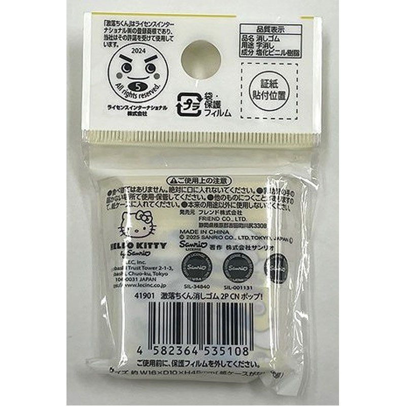 激落ちくん消しゴム　２Ｐ　ＣＮ　ポップ