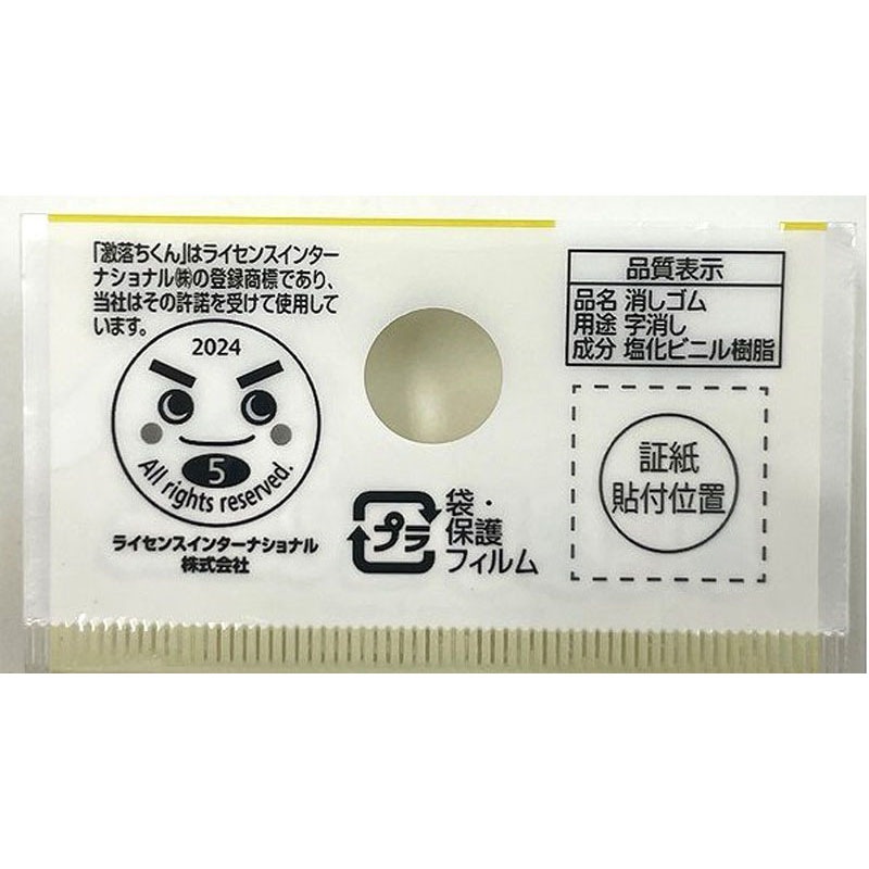 激落ちくん消しゴム　２Ｐ　ＣＮ　ポップ