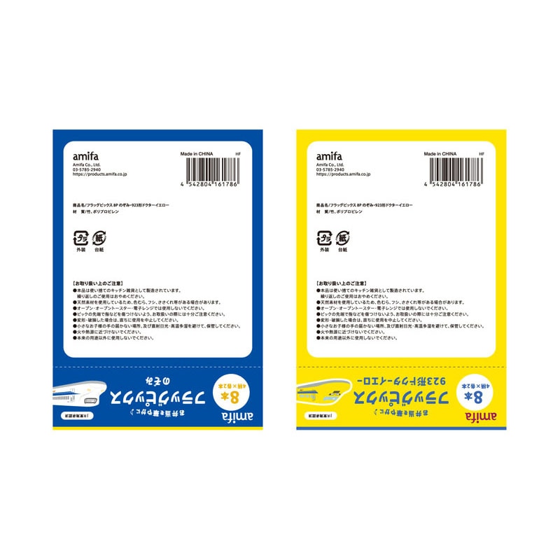 フラッグピック 8P のぞみ・ドクターイエロー