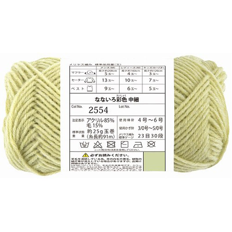 なないろ彩色中細２５５４マスカット