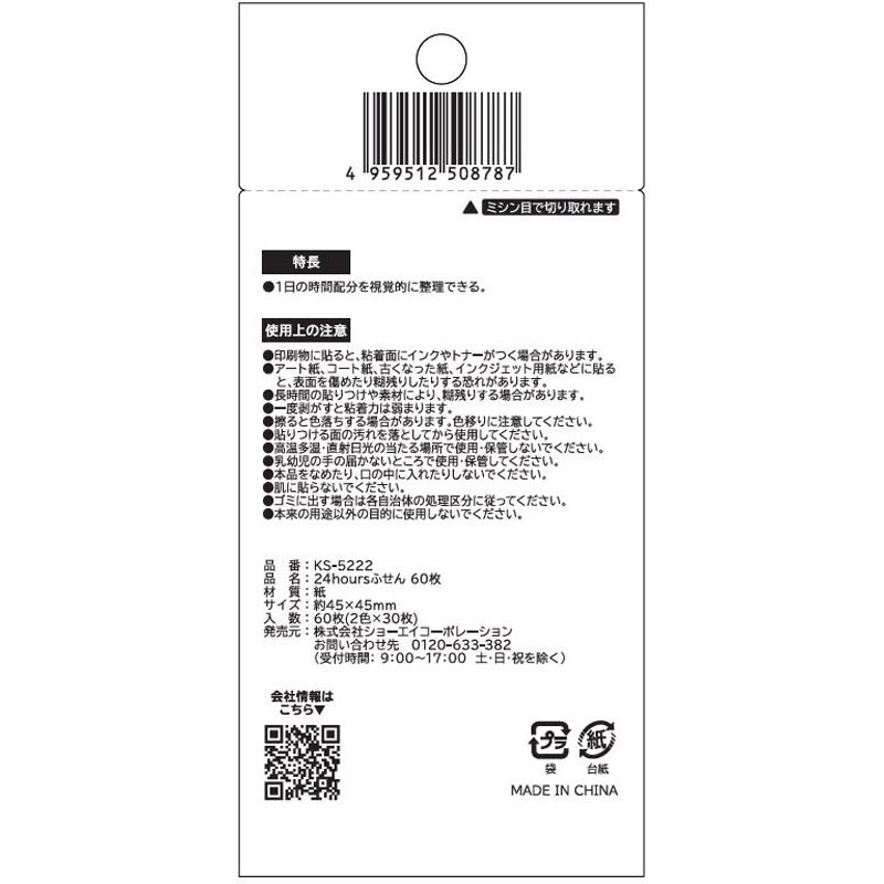 24hoursふせん 60枚【公式】≪1個からお届け≫Can☆Doネット