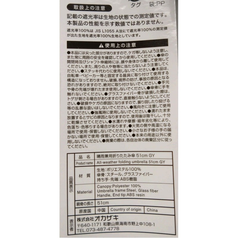 晴雨兼用折り畳み傘　５１ｃｍ　ＧＹ