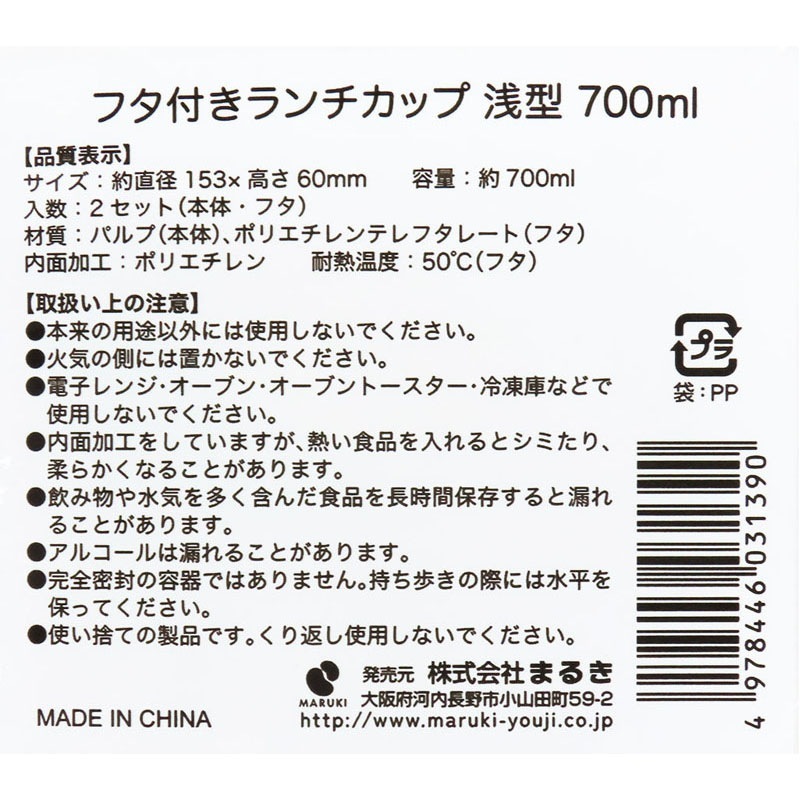 フタ付ランチカップ浅型７００ｍｌ　２セット