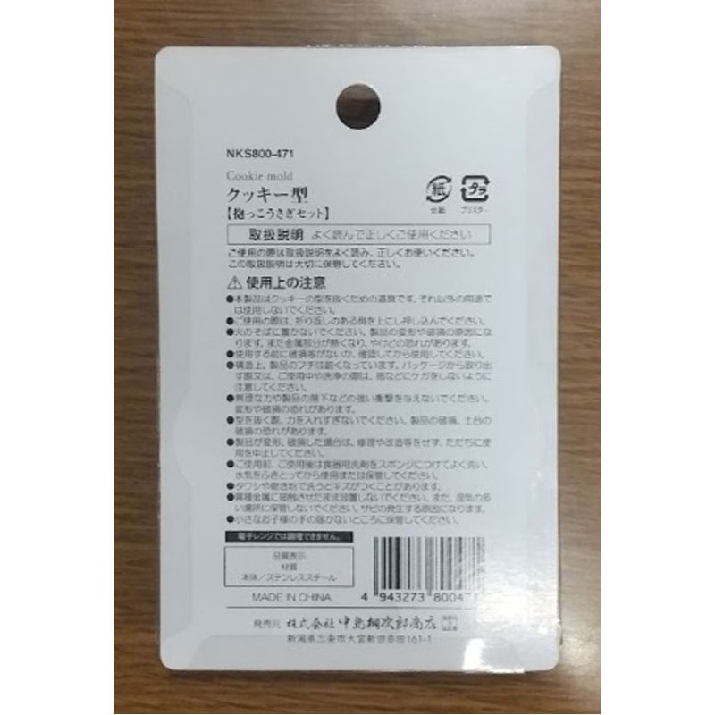 クッキー抜き型セット（抱っこうさぎ）【公式】≪1個からお届け≫Can