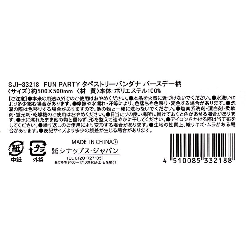 ＰＡＲＴＹ　タペストリーバンダナ　ＢＤ