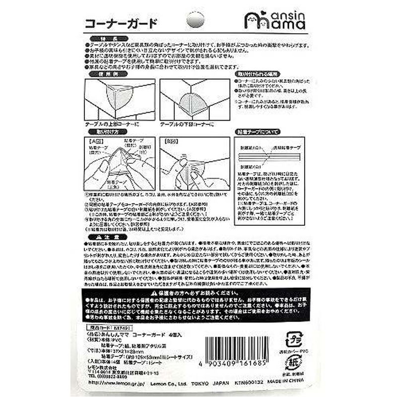 あんしんママ　コーナーガード