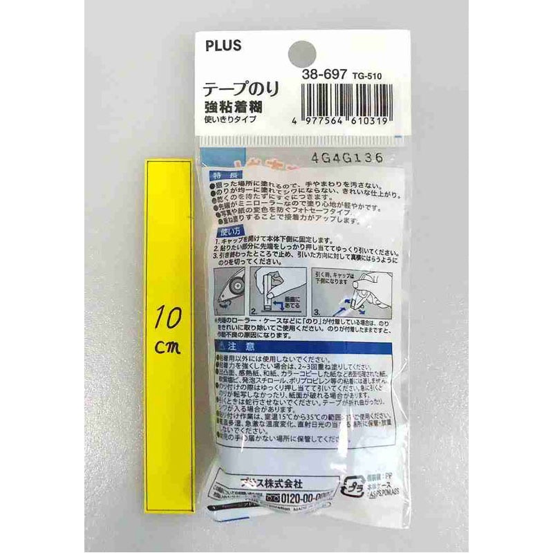 プラス テープのり 強粘着6MM×8M【公式】≪1個からお届け≫Can