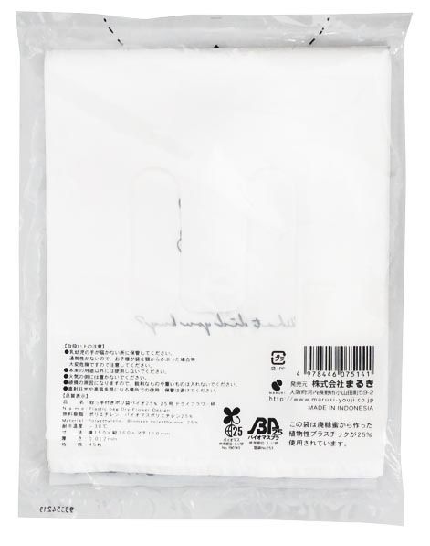 バイオマス配合取っ手付ポリ袋２５号４５枚