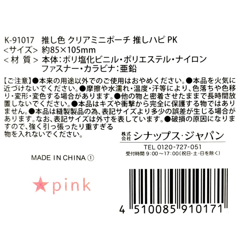 推し色　クリアミニポーチ　ＰＫ