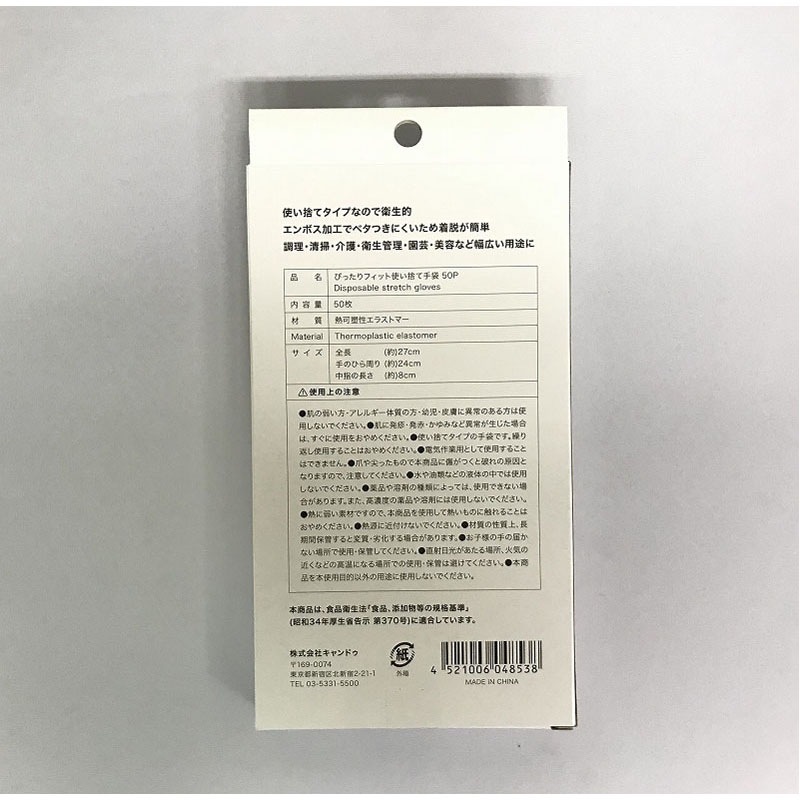 ぴったりフィット使い捨て手袋５０Ｐ