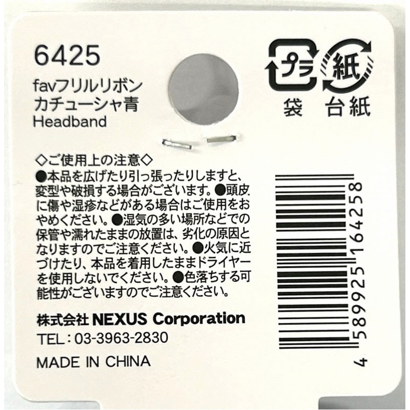 fav フリルリボンカチューシャ 青